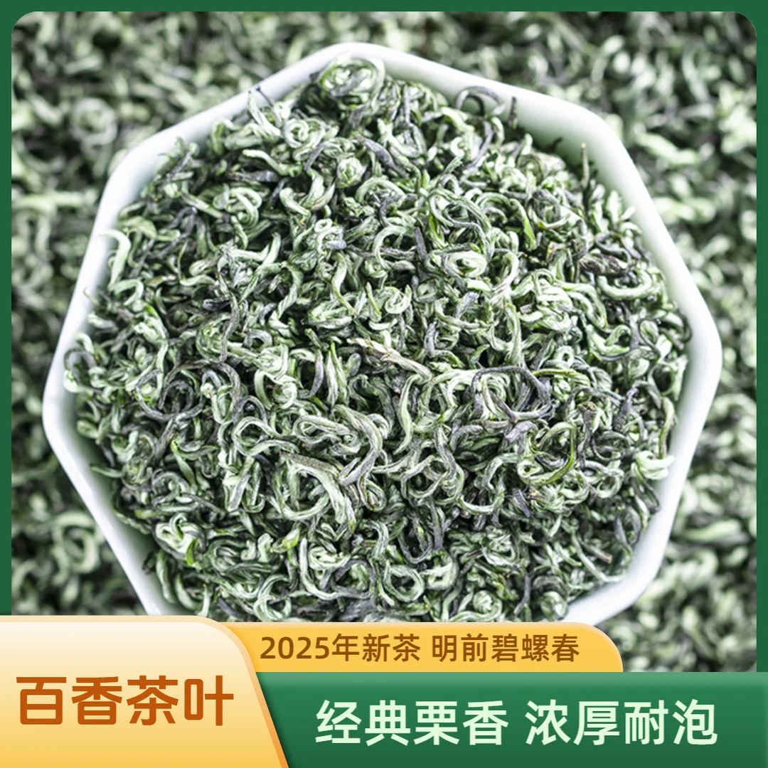 【福利款-明前碧螺春】2025年新茶 浓香型 栗香味耐泡回味甘甜绿茶C