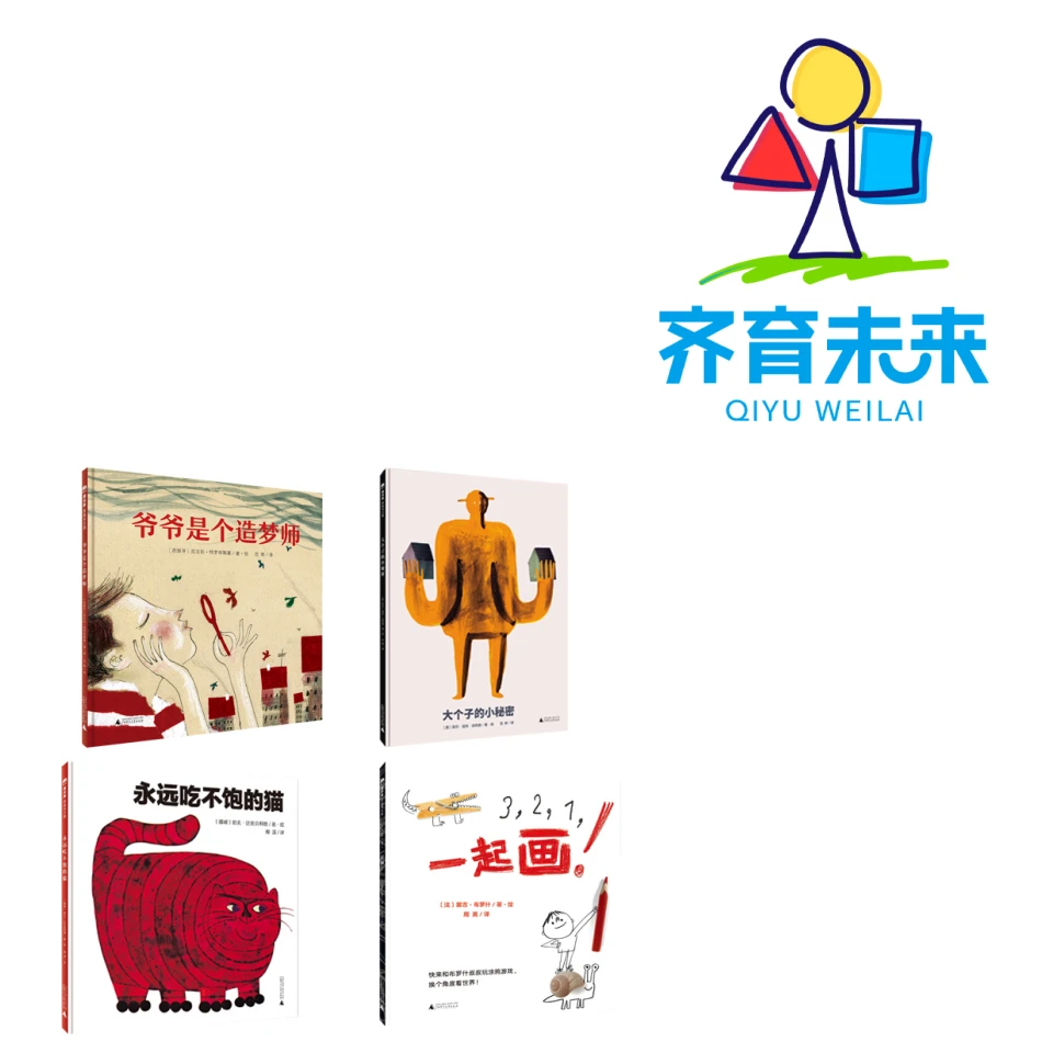 张丹丹推荐：爷爷是个造梦师系列图书绘本