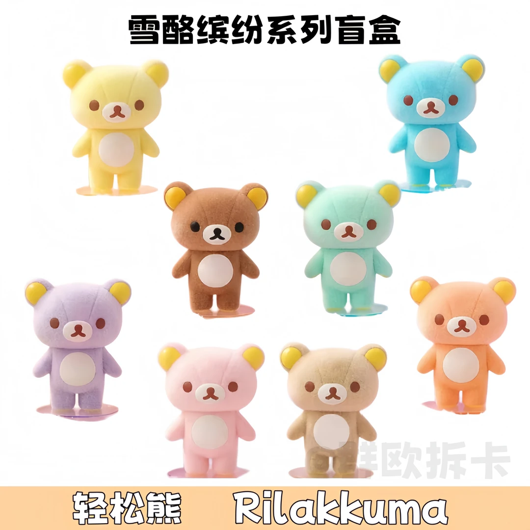 【轻松熊】Rilakkuma轻松熊雪酪缤纷植绒抽抽乐盲盒