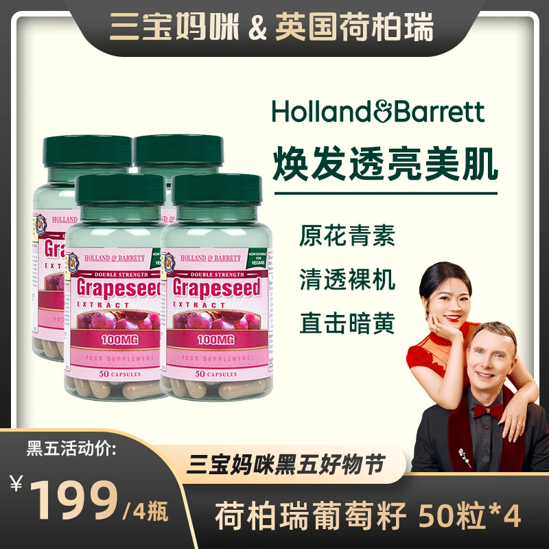 [4件起购]【三宝妈咪推荐】英国HB荷柏瑞葡萄籽原花青素提取物胶囊50粒/瓶4