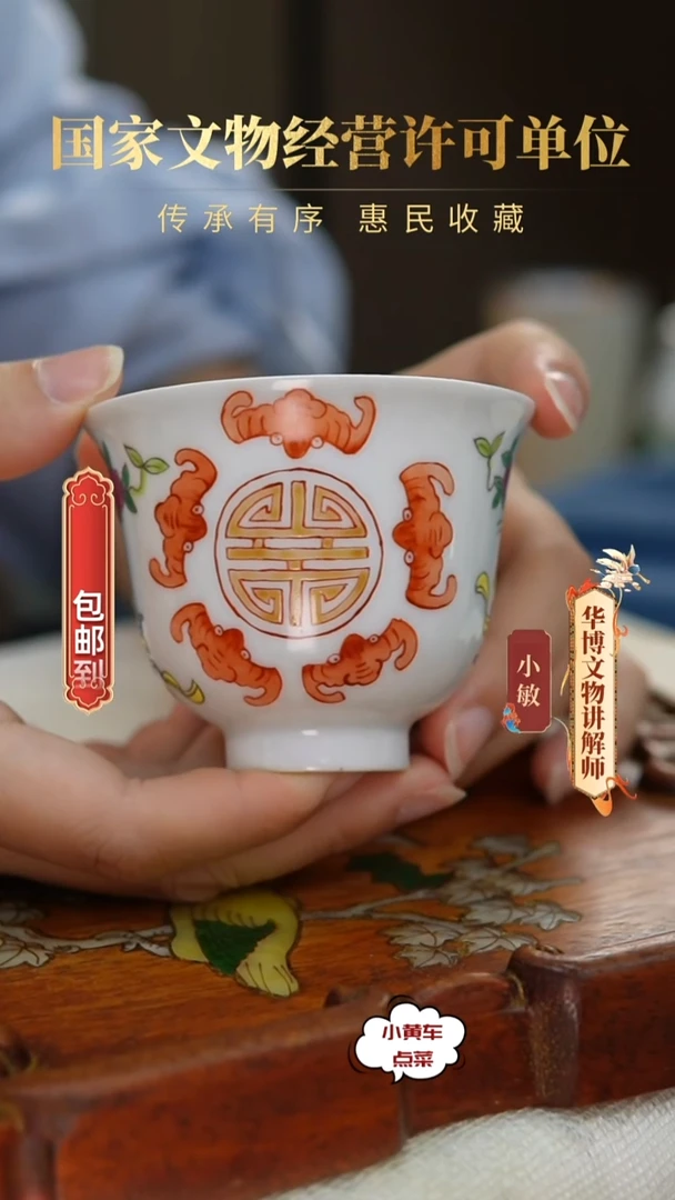 清杯8125粉彩五福捧寿钟式杯