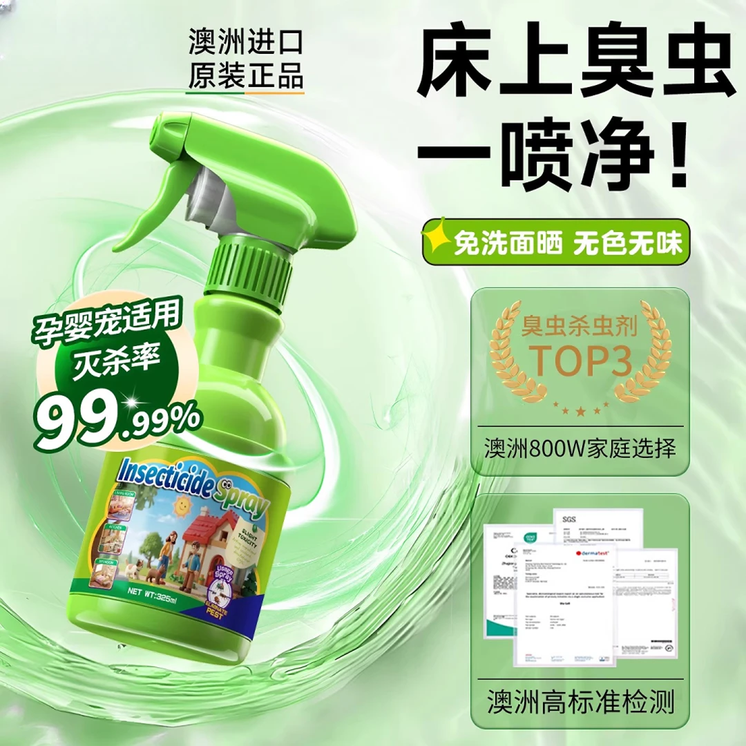臭虫药床上杀臭虫专用喷雾剂驱虫特效药吸血床虱克星速杀灭虫神器