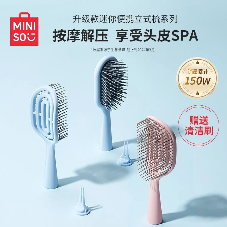 MINISO名创优品梳子女家用蓬松头发气垫梳按摩梳发梳排骨梳气囊梳