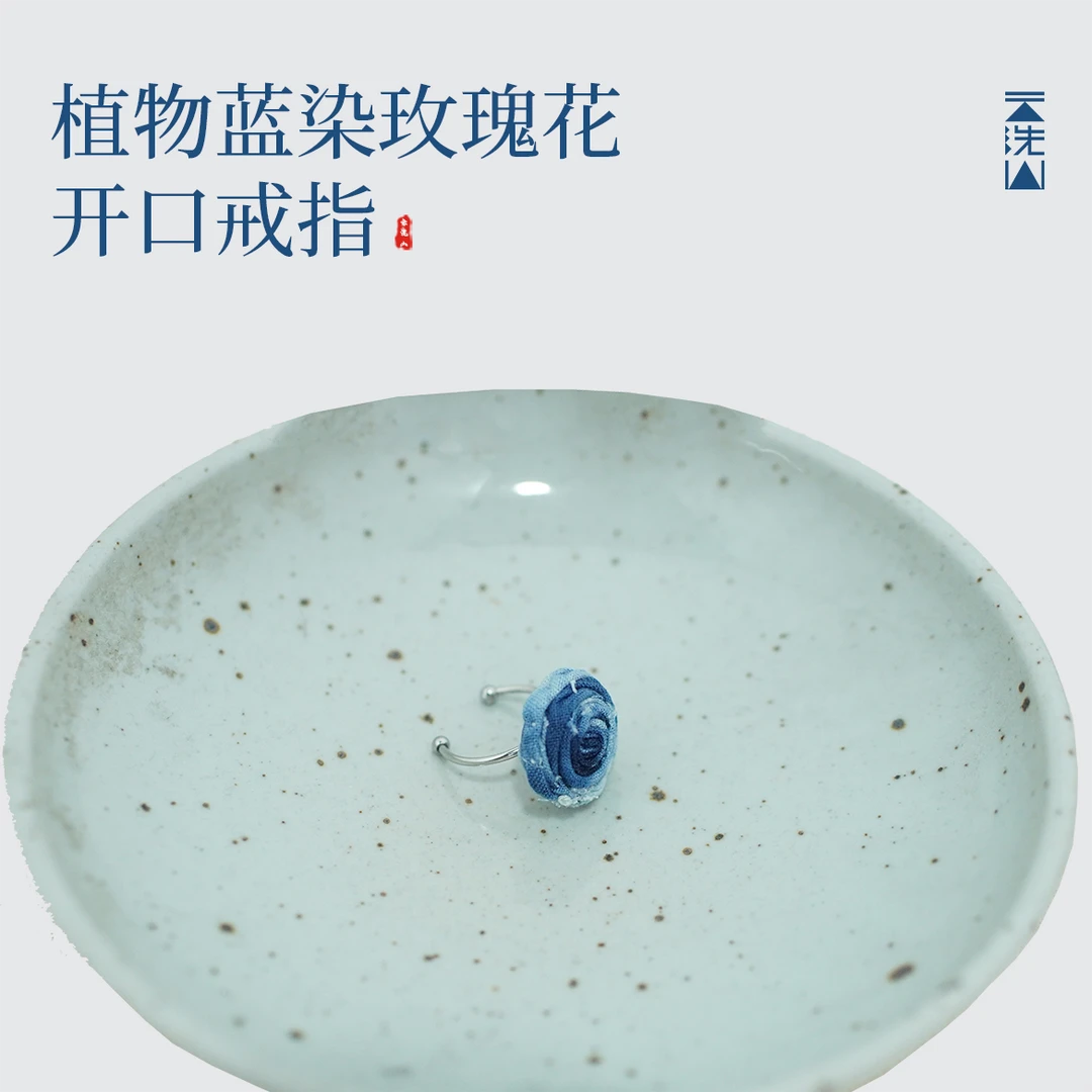 铁合金布艺戒指 贺小黑植物蓝染玫瑰花银制开口戒指首饰优雅可爱