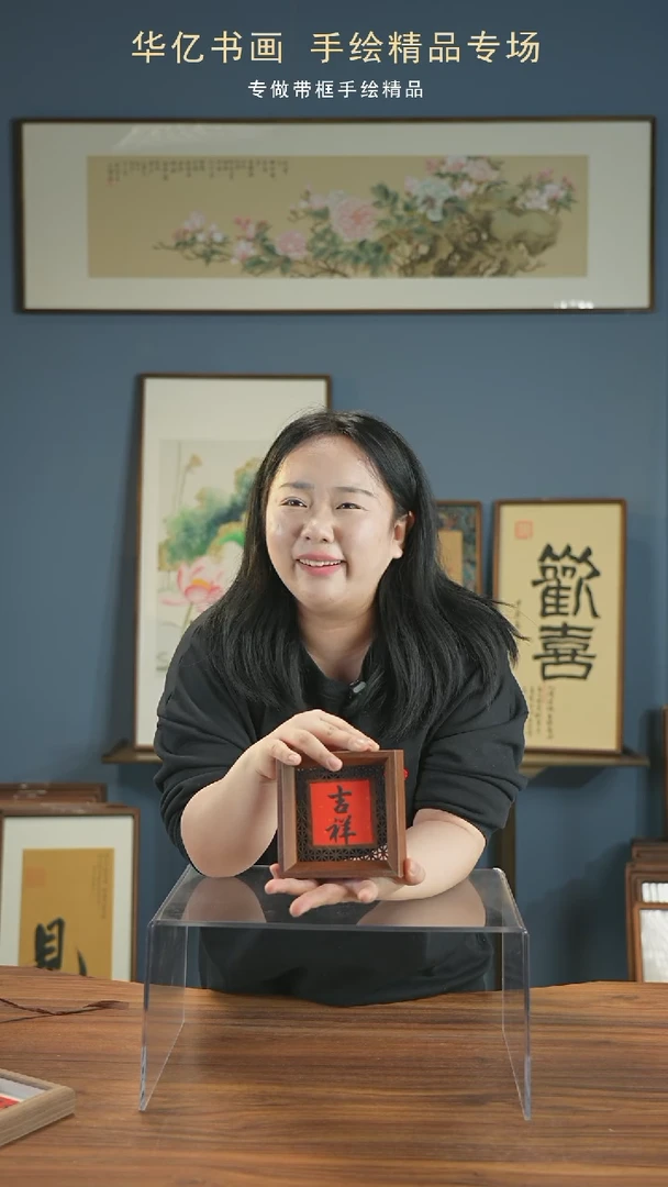 【闪购商品】书法新吉祥如意 双面窗花创意摆台/13*13