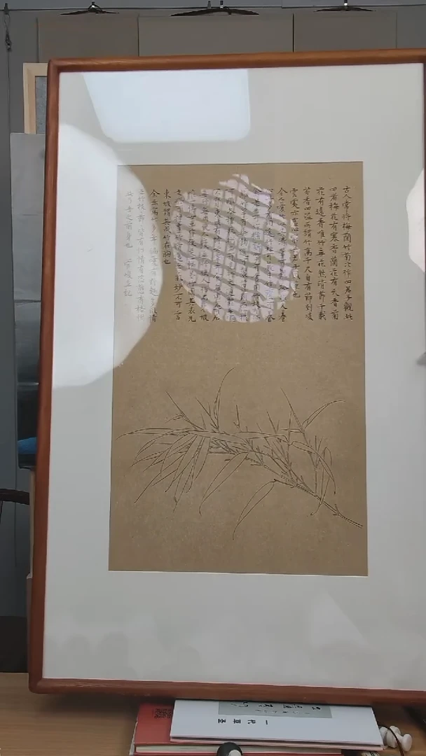 书法境**转管老师 梅兰竹菊