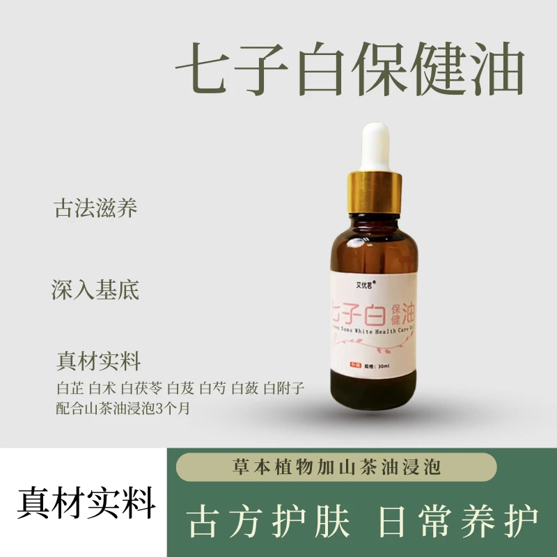 七子白浸泡油草本植物加山茶油出来的