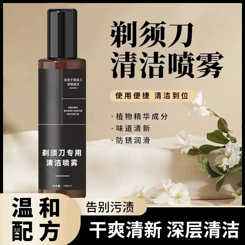 【2025新款】剃须刀抑菌祛油清洁液适用于多类剃须刀清洁保养