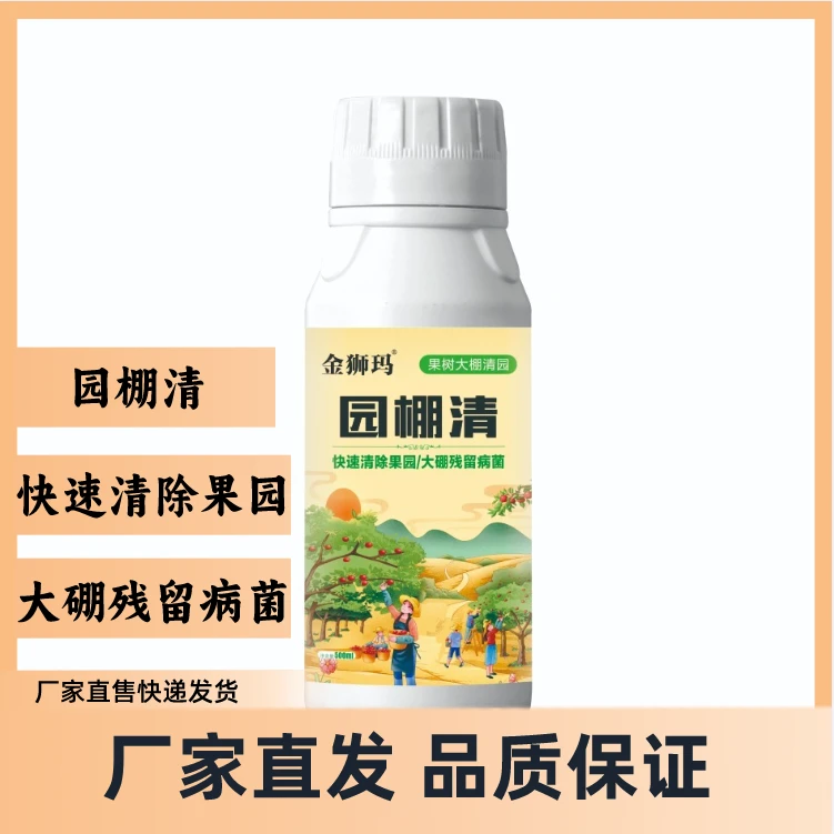 园棚清果树葡萄清园替代石硫合剂果树大棚清园液体