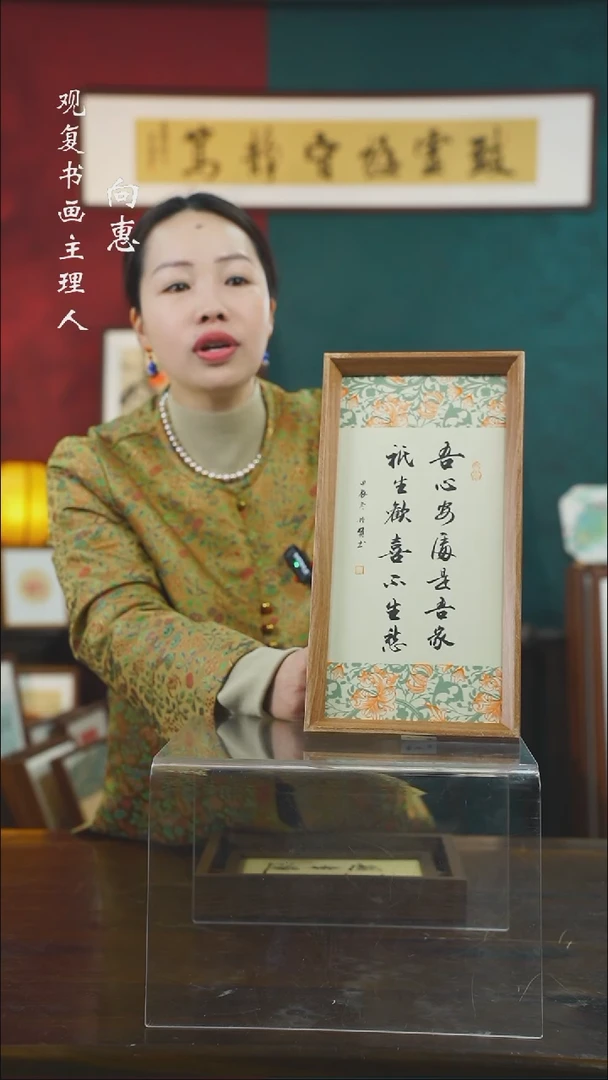 【闪购商品】书法朱恒贤-吾心-长款小摆台作品