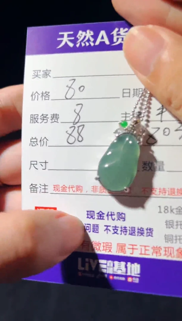 翡翠未镶嵌吊坠(赠链)0046656749多样性发货