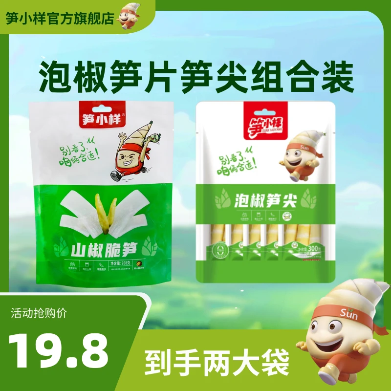 泡椒笋片笋尖即食零食酸辣嫩竹笋袋中袋组合解馋食品尖尖笋