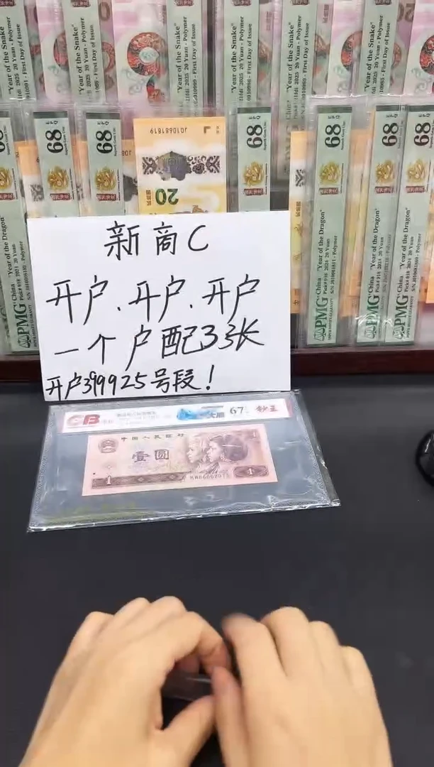 第四版壹元 蓝宝石66大顺 国标评级 规格一