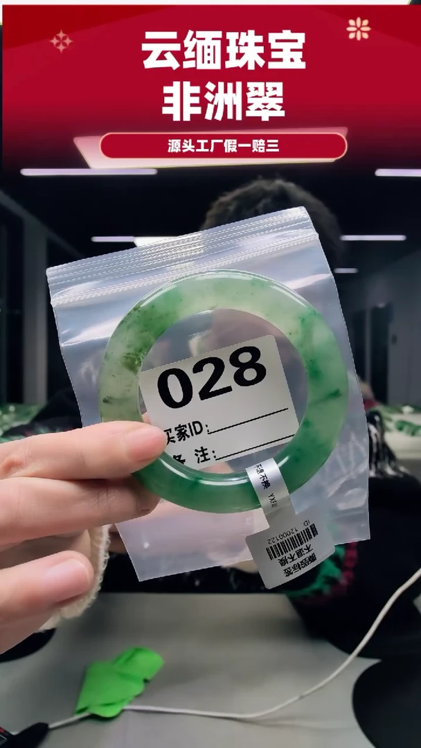 未镶嵌手镯石英质玉（非洲翠）5758圈口028