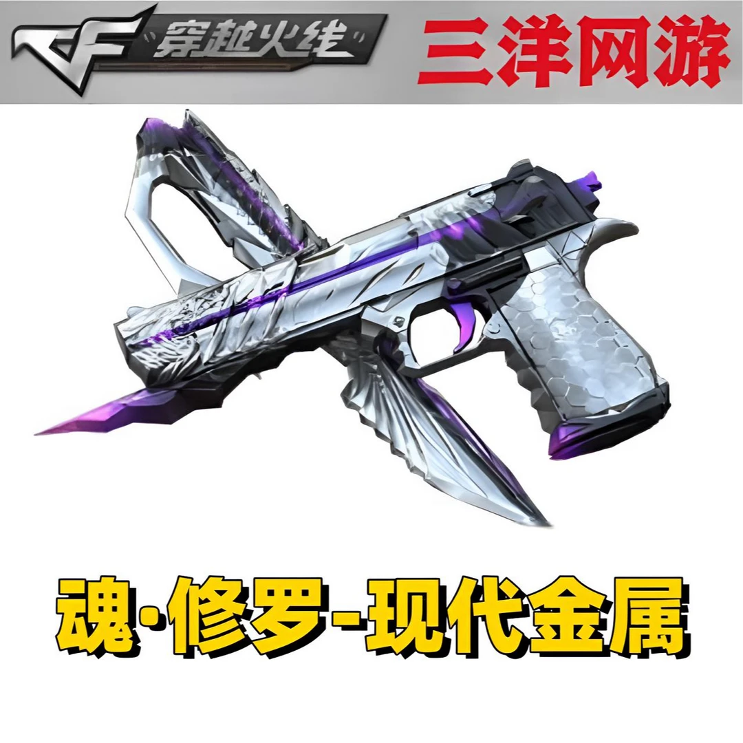 CF穿越火线 cf穿越火线 魂·修罗-现代金属