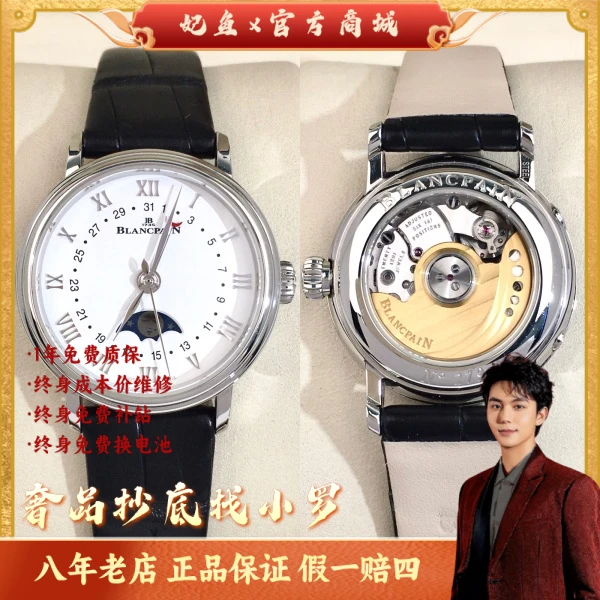 宝珀/自动机械/29/S321250422001/250526LK0016