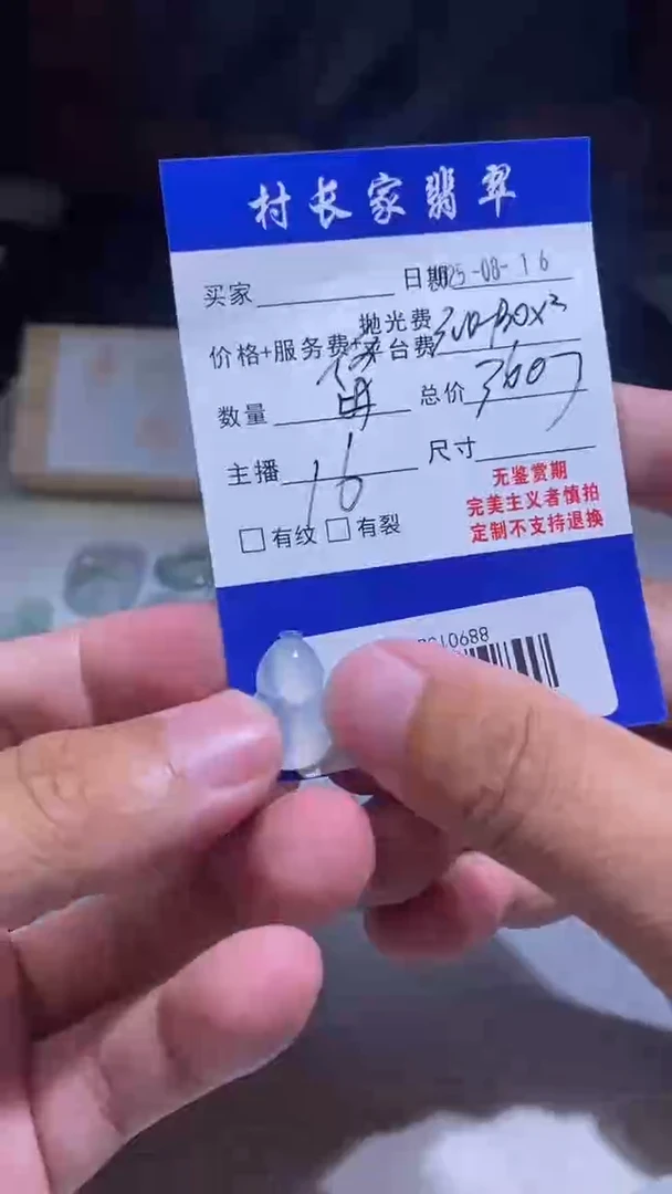 定制翡翠未镶嵌88901380
