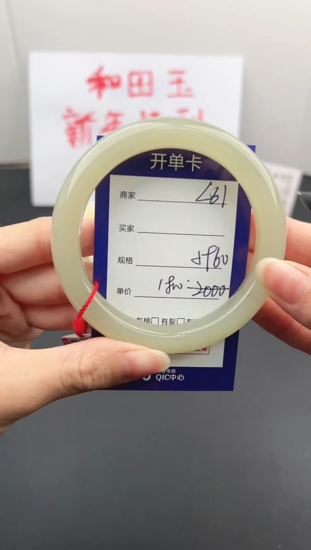 【闪购商品】和田玉手镯未镶嵌微色差L61