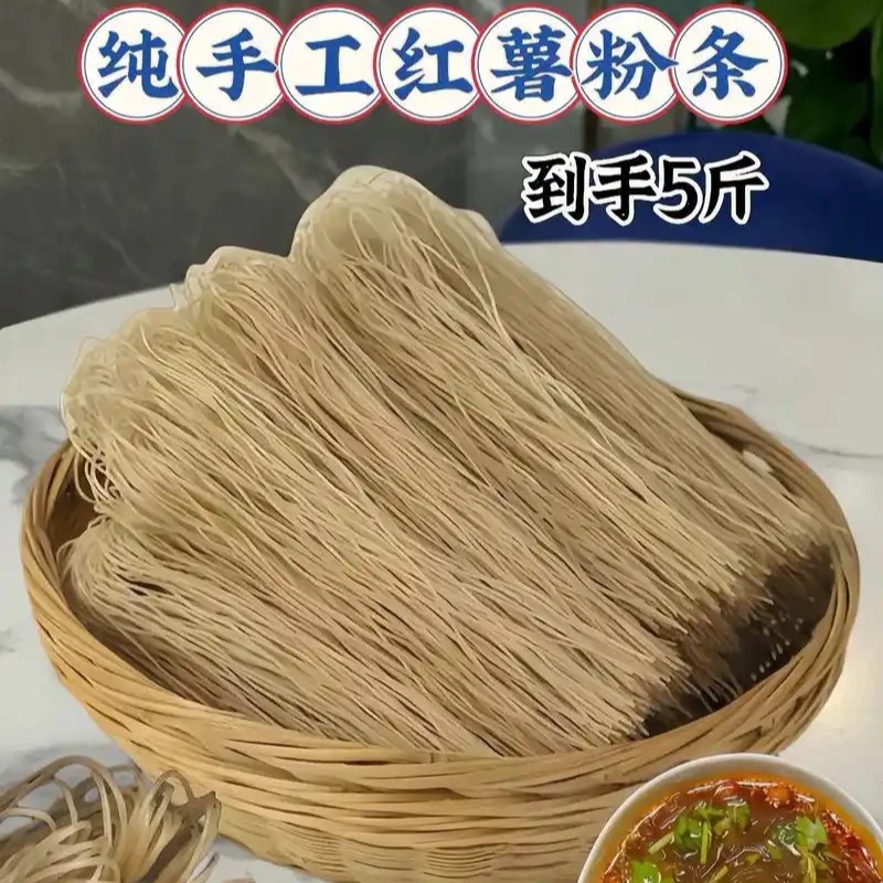 正宗纯手工红薯细粉条自然晾晒火锅粉酸辣粉筋道耐煮