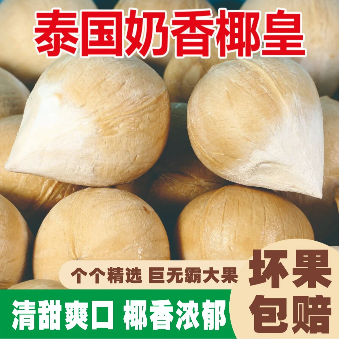 S1【顺丰速运】泰国丹嫩沙多核心产区椰皇5-8颗装椰青(400-700g/颗)