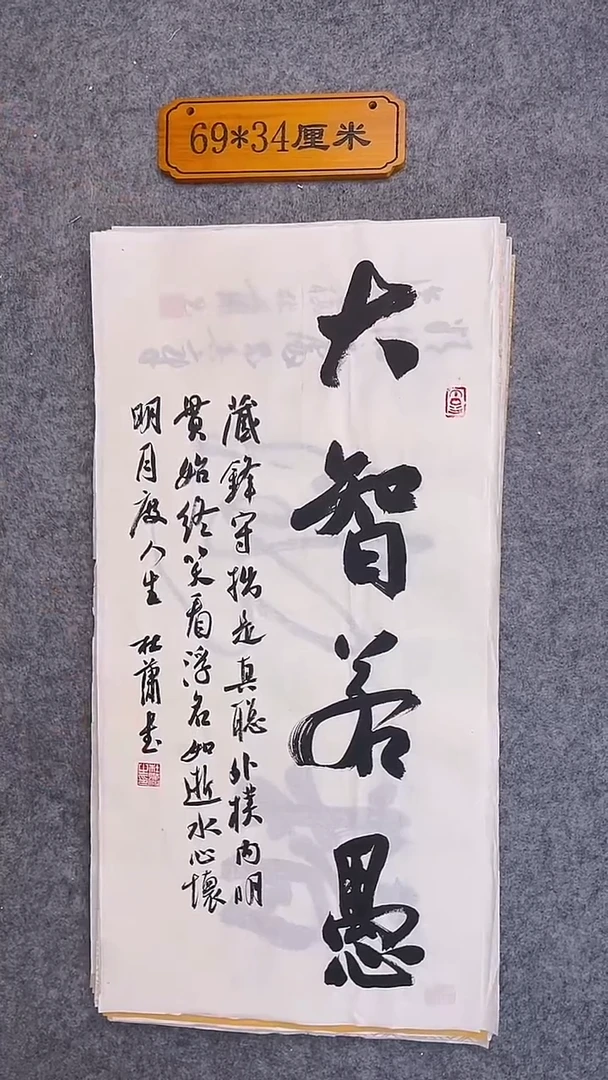 书法003中書協 杜瀟書法放漏