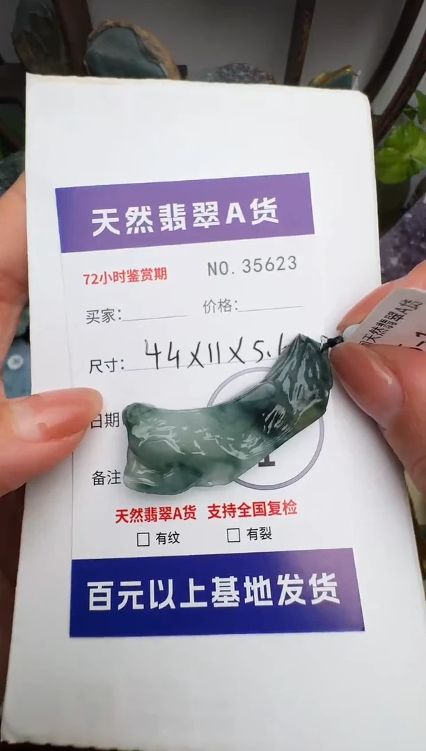 颈饰未镶嵌翡翠原石35623