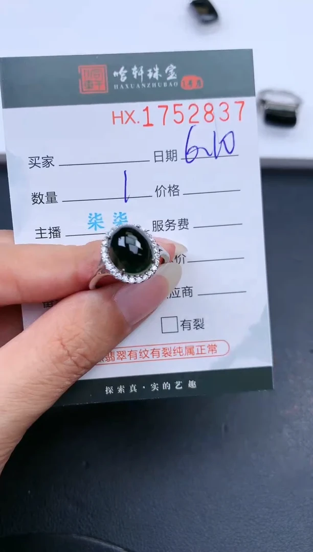 翡翠挂件未镶嵌哈轩 戒指1