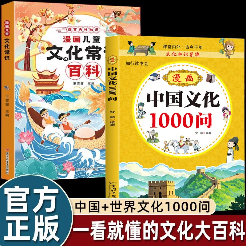 【正版】漫画中国文化1000问 中国传统文化青少年知识百科课外书籍