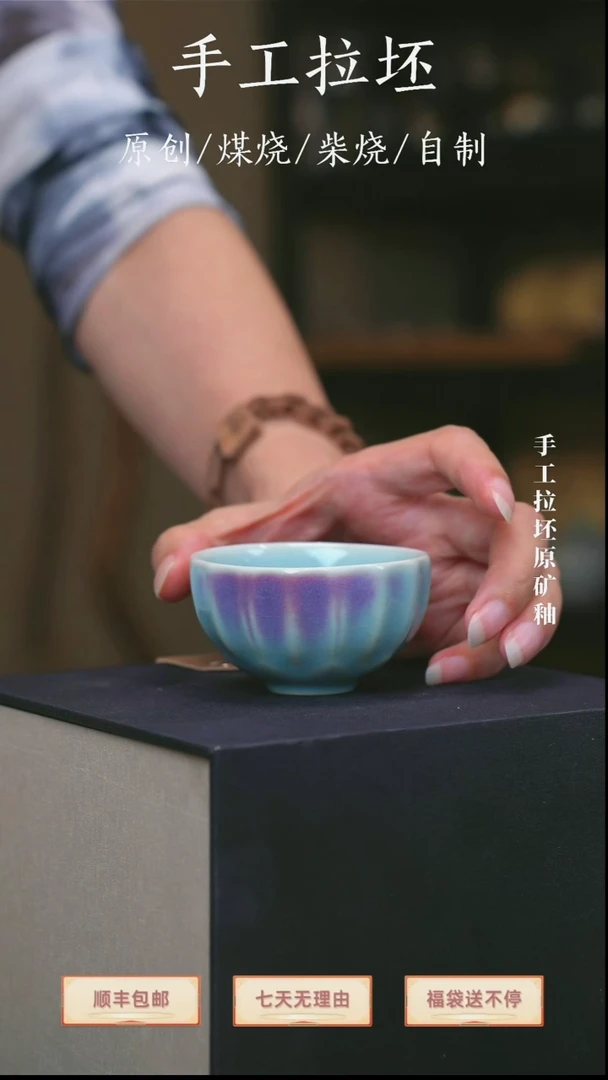 【瓷辉钧窑】主人杯