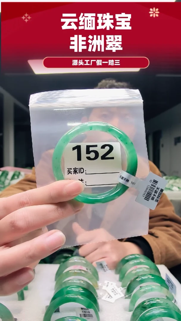 未镶嵌手镯石英质玉（非洲翠）56圈口152