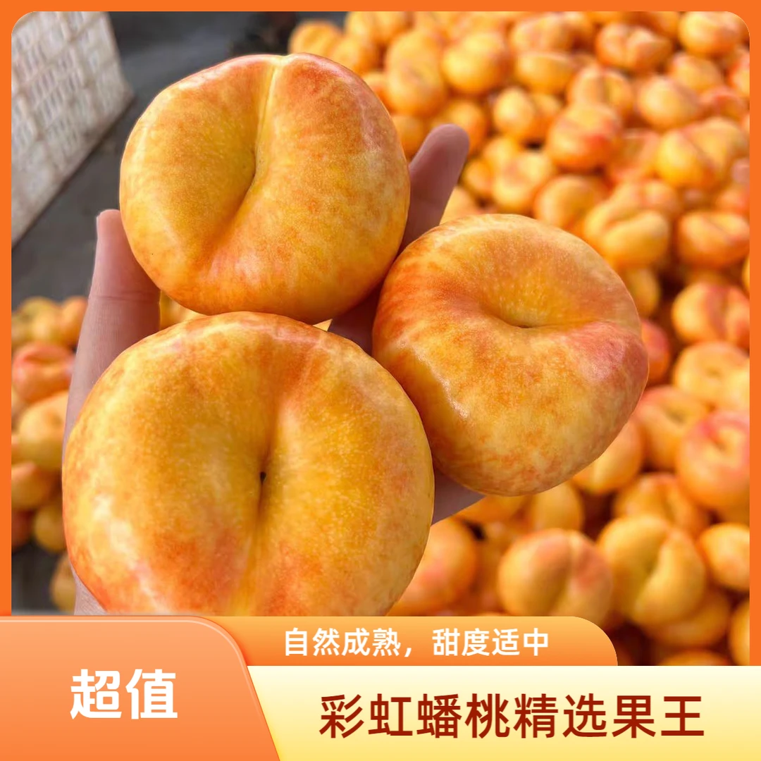 果王彩虹蟠桃 脆甜可口桃味浓郁新鲜采摘新鲜发货 送人送礼精选品质北京市