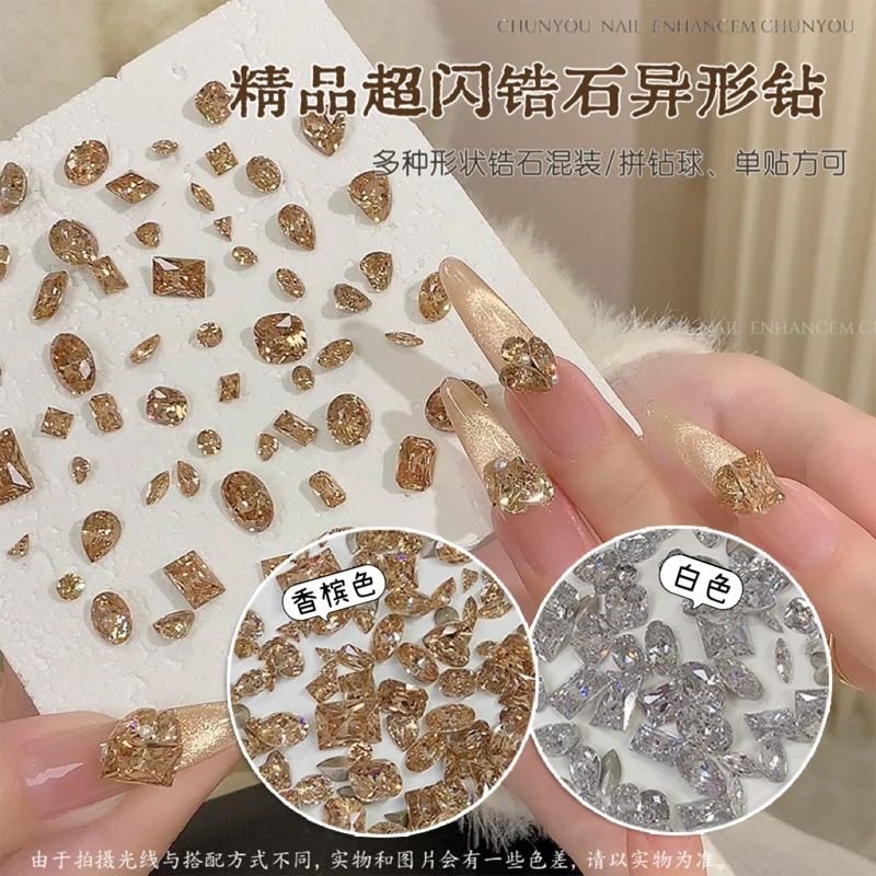 S精品锆石美甲钻香槟色白色鸽子蛋冰糖肥方大小混装老钱风锆石