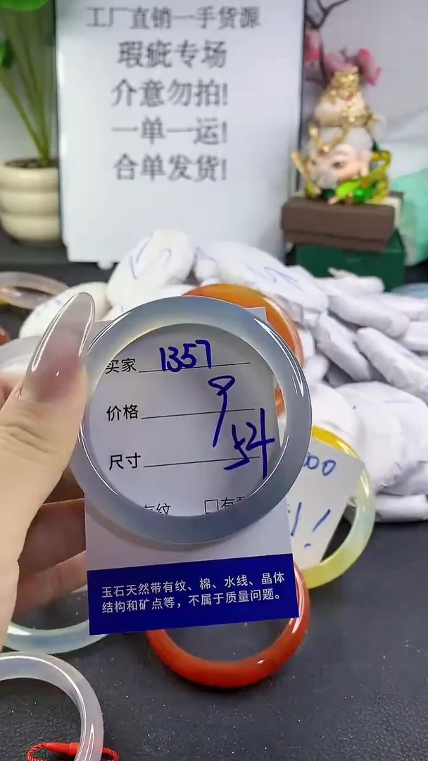 手镯玛瑙/玉髓未镶嵌1357