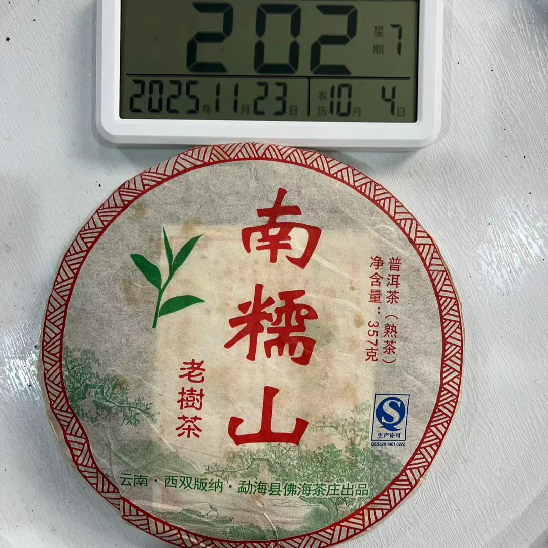 刀刃严选-1083号2008年南糯山老树熟茶饼357g11-22