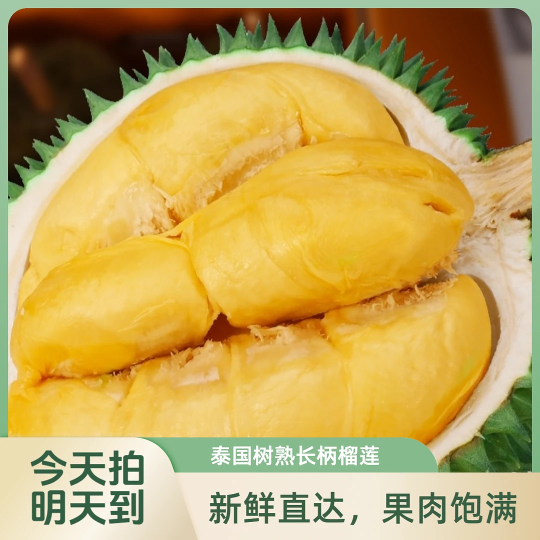 【次日达】L正宗泰国空运长柄干尧榴莲【3-9.5斤】装 软糯香甜绵密丝滑 新鲜榴莲核大干尧泰国东部