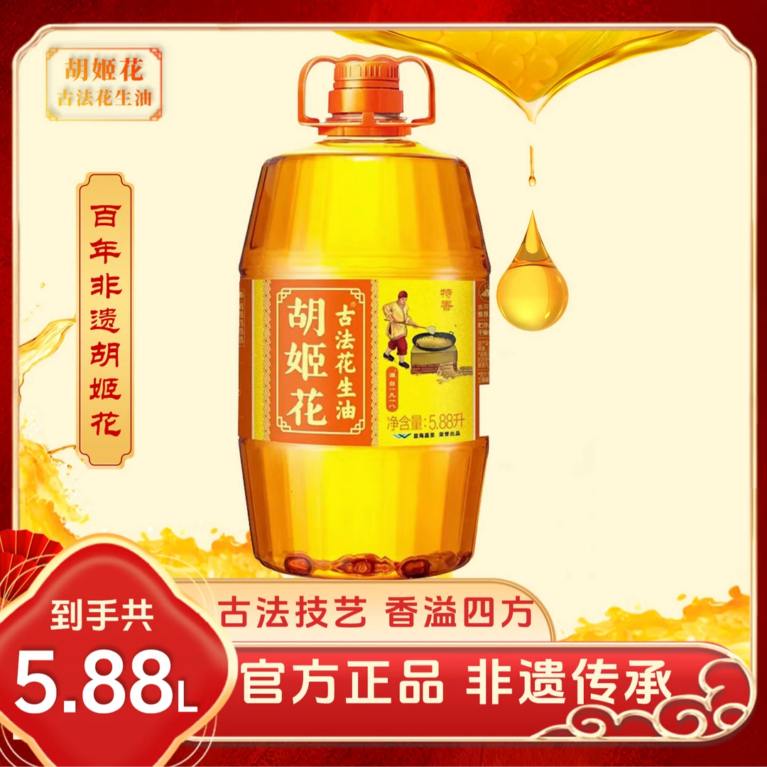 胡姬花古法食用油花生油古法传统工艺压榨自然原香5.88L