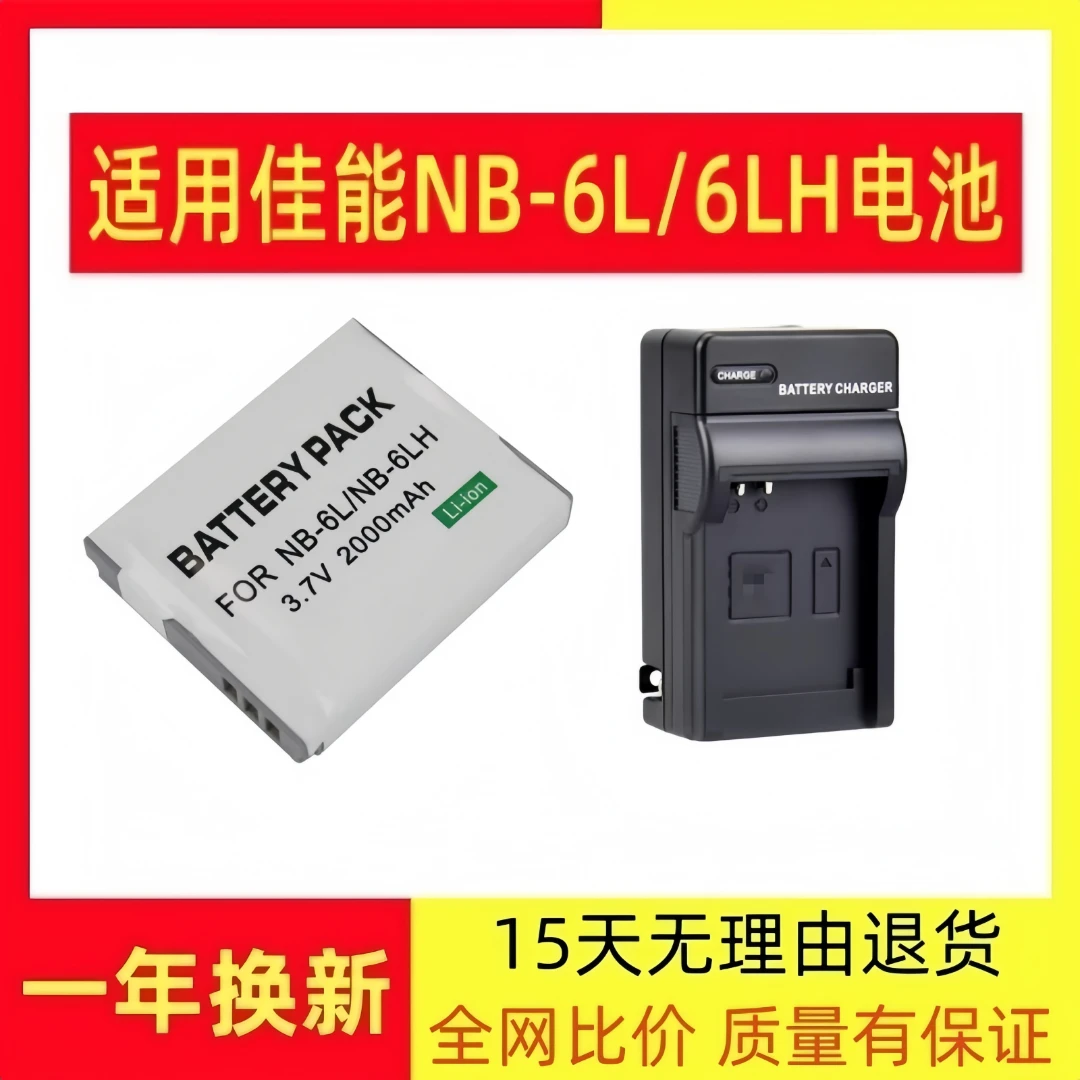 NB-6L电池充电器适用佳能IXUS 105 210 95 300 200 310 265相机