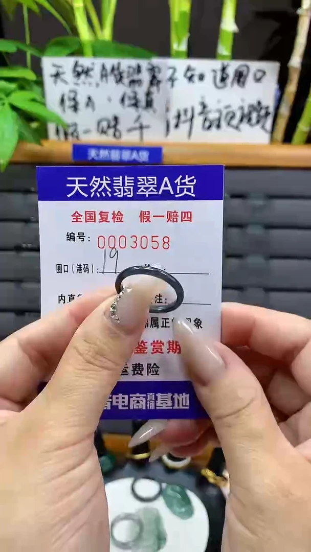 【闪购商品】翡翠戒圈未镶嵌天然翡翠A货3058