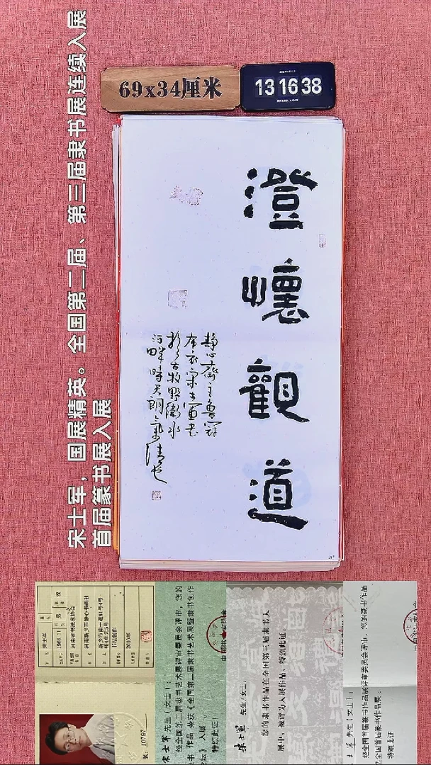 书法108    宋老师书法作品