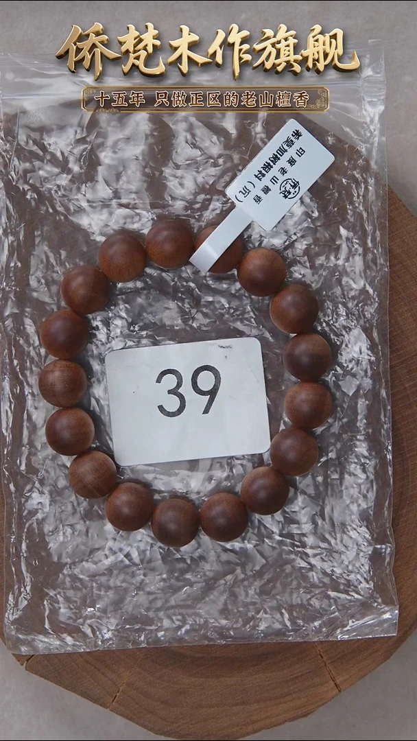 檀香木手串/手链希莫加树根三号黑横沉1.2单圈醇厚奶甜韵 39