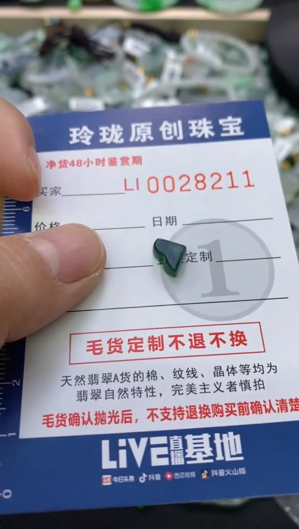 【闪购商品】翡翠颈饰未镶嵌翡翠净货28211