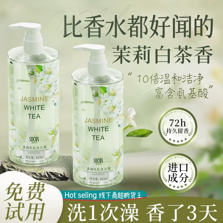 【官方正品】山茶花沐浴露持久留香72小时保湿补水秋冬香体推荐男女