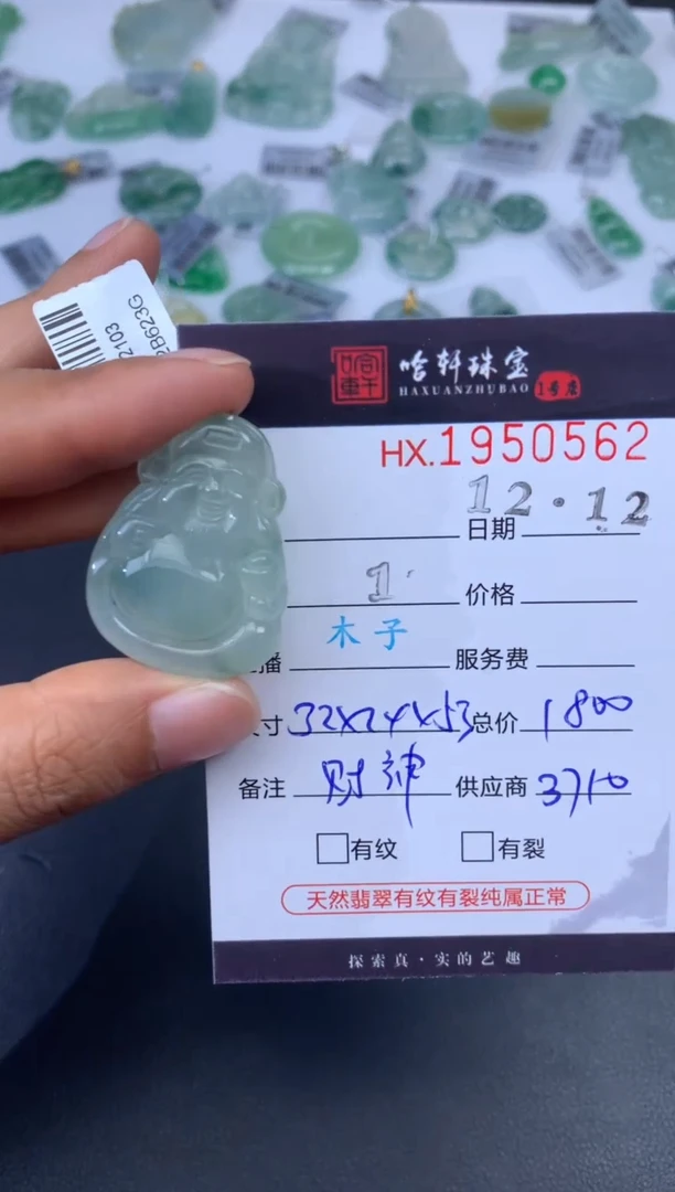 未镶嵌挂件翡翠哈轩 挂件1