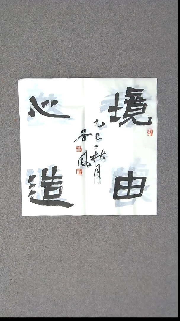 书法洪国峰  山东济宁50*50尺寸