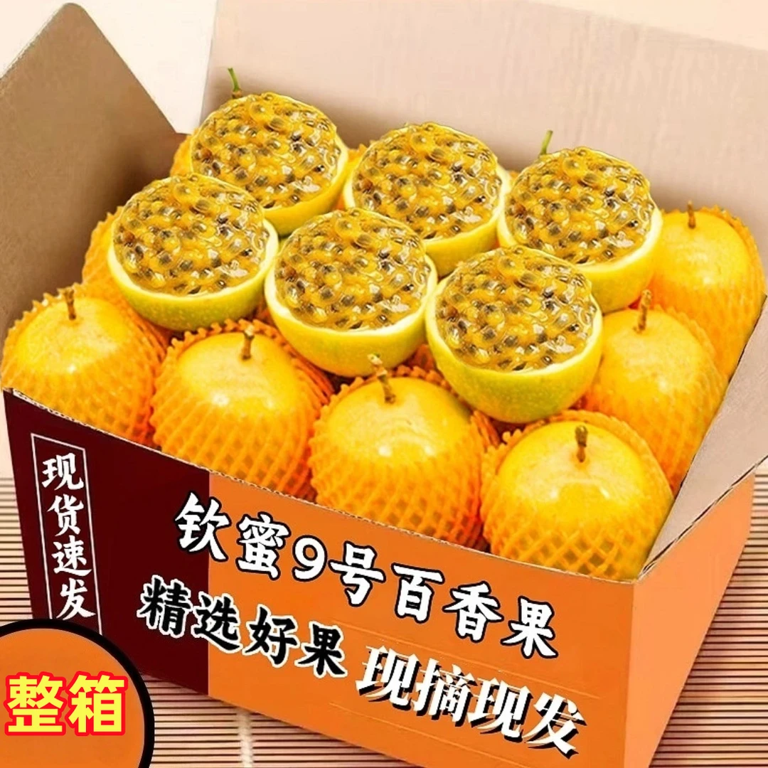 钦蜜9号鲜果百香果鲜果百香果新鲜水果纯甜