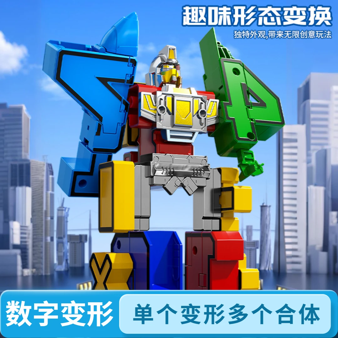 大号数字变形机器人变形玩具开发宝宝智力益智拆装合体益智玩具男