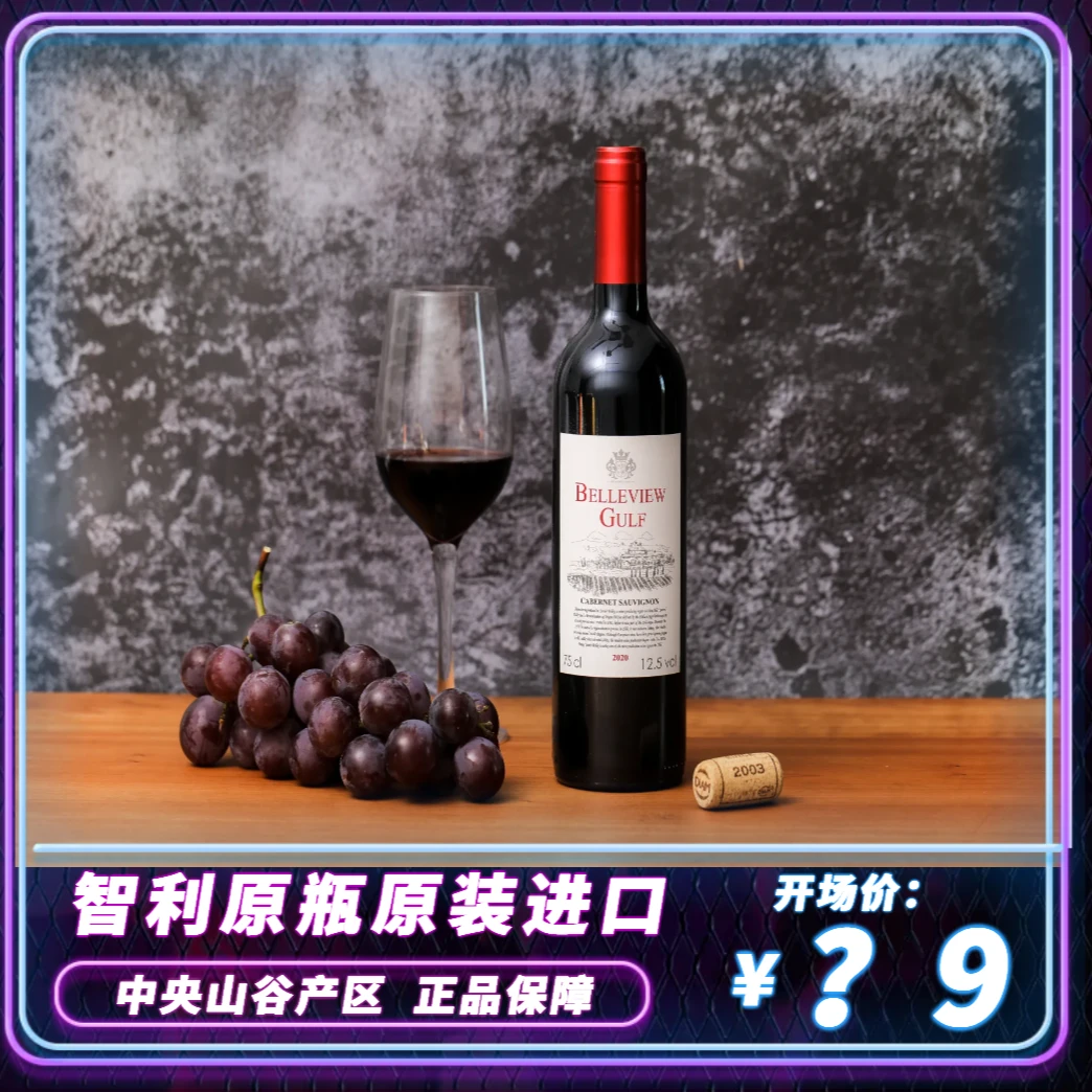 智利原瓶原装进口红酒750ml 百乐高干红葡萄酒12.5VoL