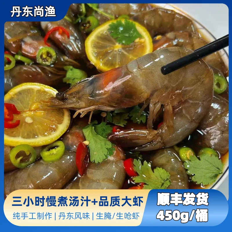 【招牌酱虾】 三小时慢煮汤汁+品质大虾 生腌虾 炝虾 顺丰xyc
