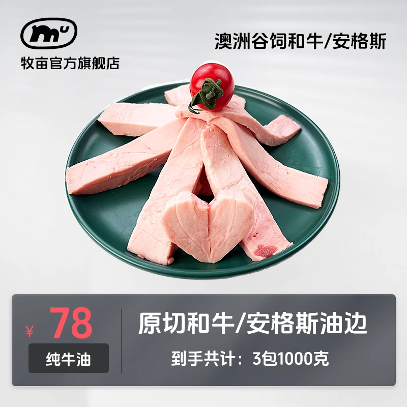 牧亩 原切牛排【小霸宠】澳洲谷饲和牛/安格斯牛油1000克（1包）