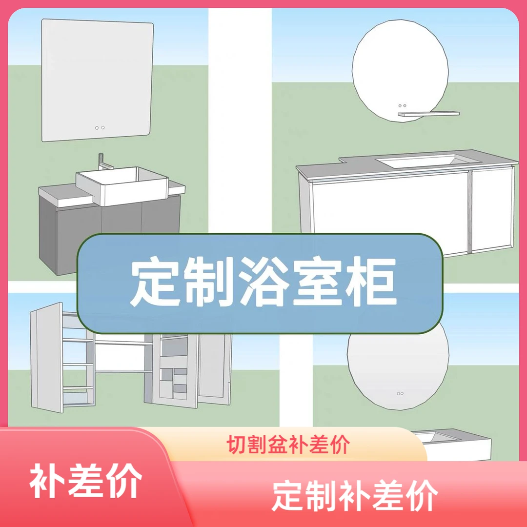 定制补差价切割定制链接